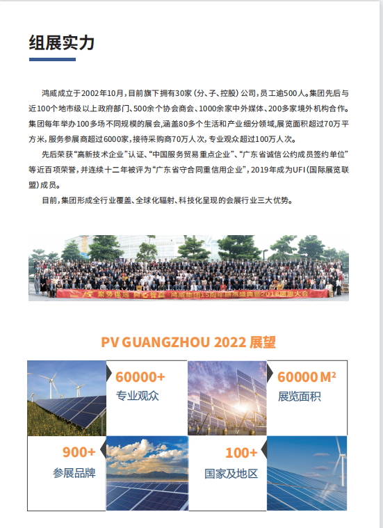 重磅!2022世界太阳能光伏产业博览会 (原第14届广州国际太阳能光伏展) 重磅!2022世界太阳能光伏产业博览会 (原第14届广州国际太阳能光伏展)