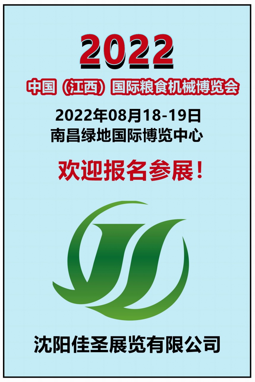 2022中国(江西)国际粮食机械博览会,欢迎您报名参展, 联系手机:15313206870 ! 2022中国(江西)国际粮食机械博览会,欢迎您报名参展, 联系手机:15313206870 !