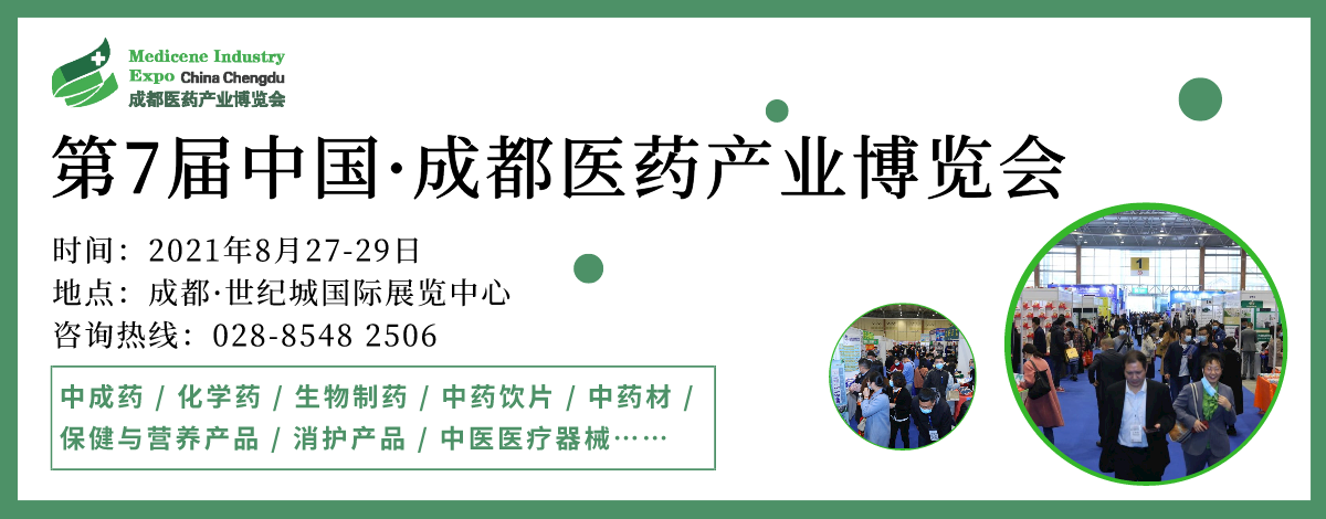 第7届成都药交会全面启航,预定展位抢占西部无限商机 第7届成都药交会全面启航,预定展位抢占西部无限商机