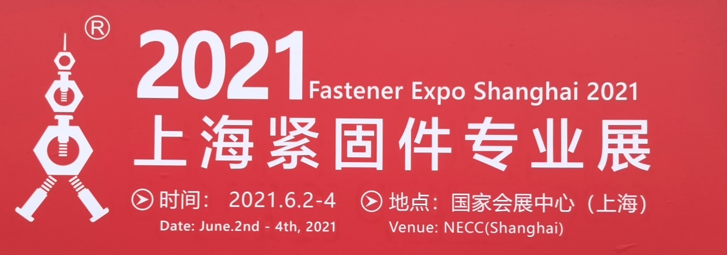 热烈祝贺2021第十二届上海紧固件专业展于2021年06月02-05日在上海国家会展中心盛大开幕!COTV 大号电视 大号会展为您现场发布! 热烈祝贺2021第十二届上海紧固件专业展于2021年06月02-05日在上海国家会展中心盛大开幕!COTV 大号电视 大号会展为您现场发布!
