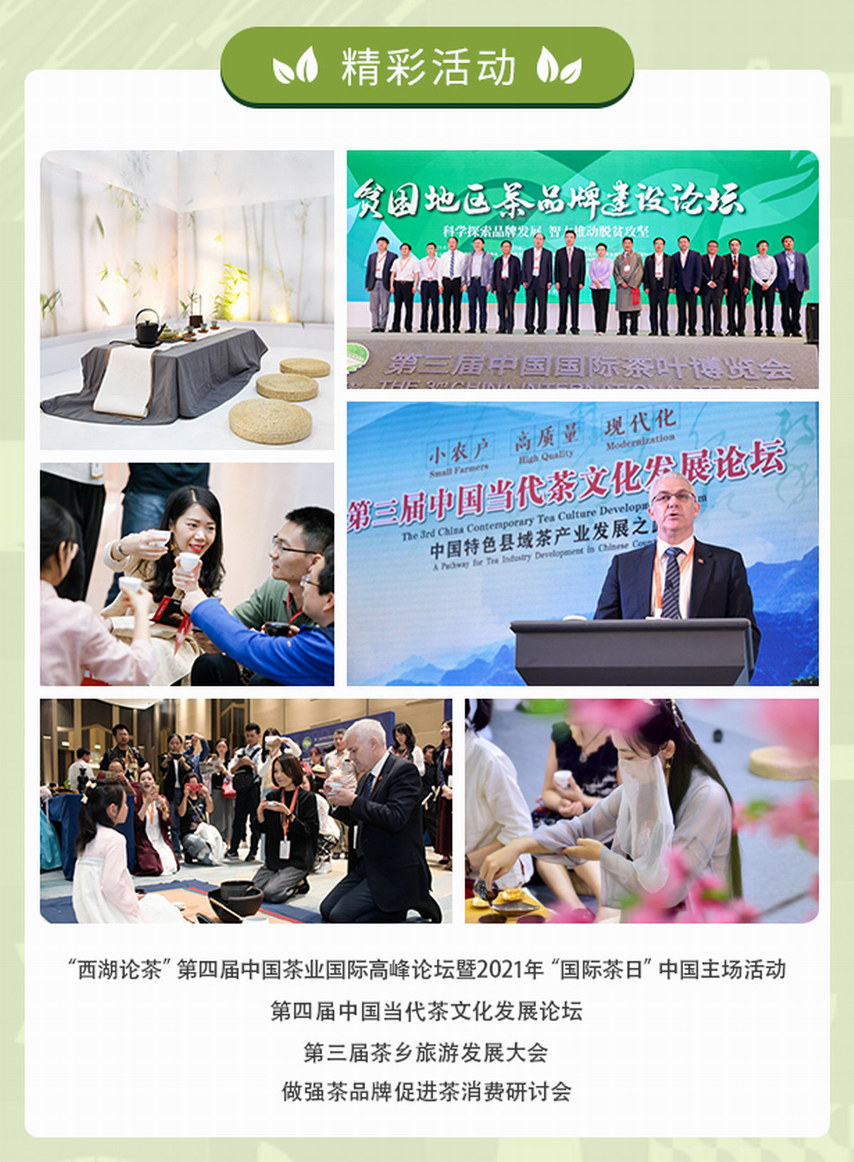 热烈祝贺2021第四届中国国际茶叶博览会于2021年5月21日-5月25日在杭州国际博览中心隆重开幕!COTV大号会展为您现场发布! 热烈祝贺2021第四届中国国际茶叶博览会于2021年5月21日-5月25日在杭州国际博览中心隆重开幕!COTV大号会展为您现场发布!