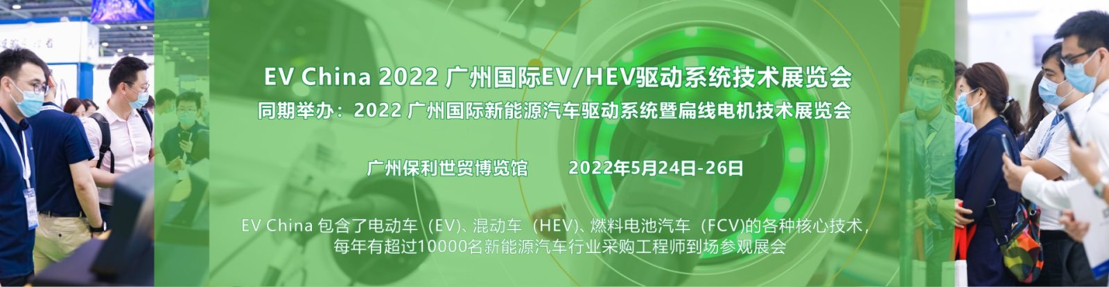 2022 广州EV/HEV驱动系统技术展,众多吸睛技术应接不暇 2022 广州EV/HEV驱动系统技术展,众多吸睛技术应接不暇