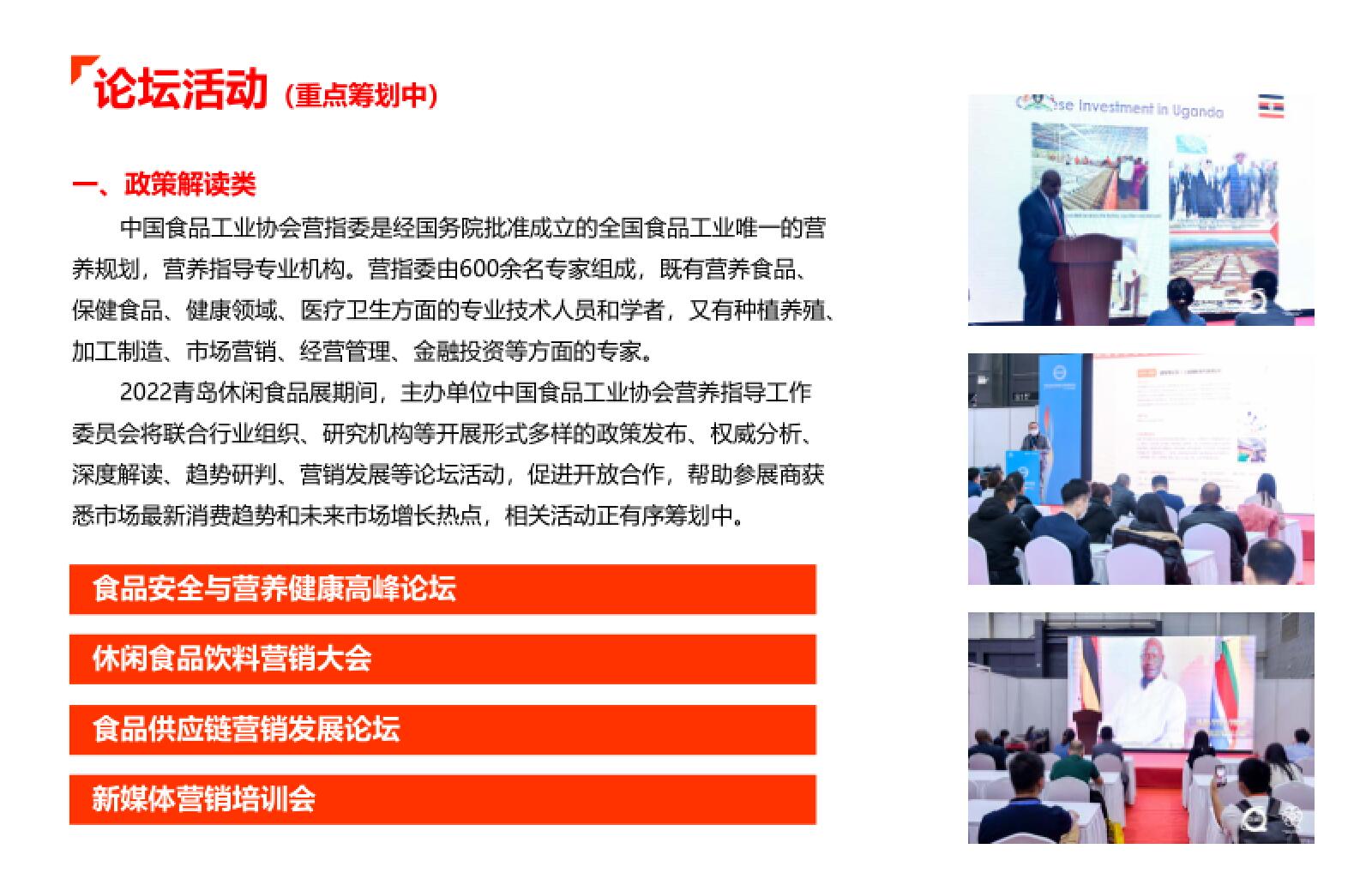 欢迎您参加在中国青岛国际会展中心举办的2022年4月15日至17日在2022中国(青岛)国际休闲食品饮料展览会,COTV全球直播、中网市场、大号会展全球发布! 欢迎您参加在中国青岛国际会展中心举办的2022年4月15日至17日在2022中国(青岛)国际休闲食品饮料展览会,COTV全球直播、中网市场、大号会展全球发布!