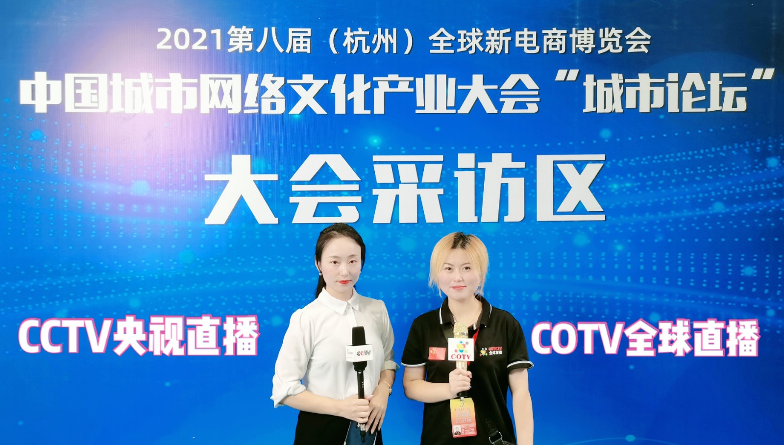 热烈祝贺2021第八届(杭州)全球新电商博览会于2021年07月29日-31日在杭州国际博览中心盛大隆重开幕!中网市场 COTV 全球直播 大号会展联合为您现场发布! 热烈祝贺2021第八届(杭州)全球新电商博览会于2021年07月29日-31日在杭州国际博览中心盛大隆重开幕!中网市场 COTV 全球直播 大号会展联合为您现场发布!