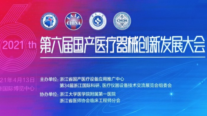 热烈祝贺2021第三十四届浙江国际科研、医疗仪器设备技术交流展览会在杭州国际博览中心隆重开幕!COTV大号会展全球直播! 热烈祝贺2021第三十四届浙江国际科研、医疗仪器设备技术交流展览会在杭州国际博览中心隆重开幕!COTV大号会展全球直播!