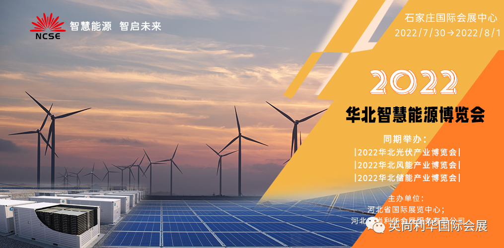 华北智慧能源博览会提示您2021.8.23-29为全国节能宣传周 华北智慧能源博览会提示您2021.8.23-29为全国节能宣传周