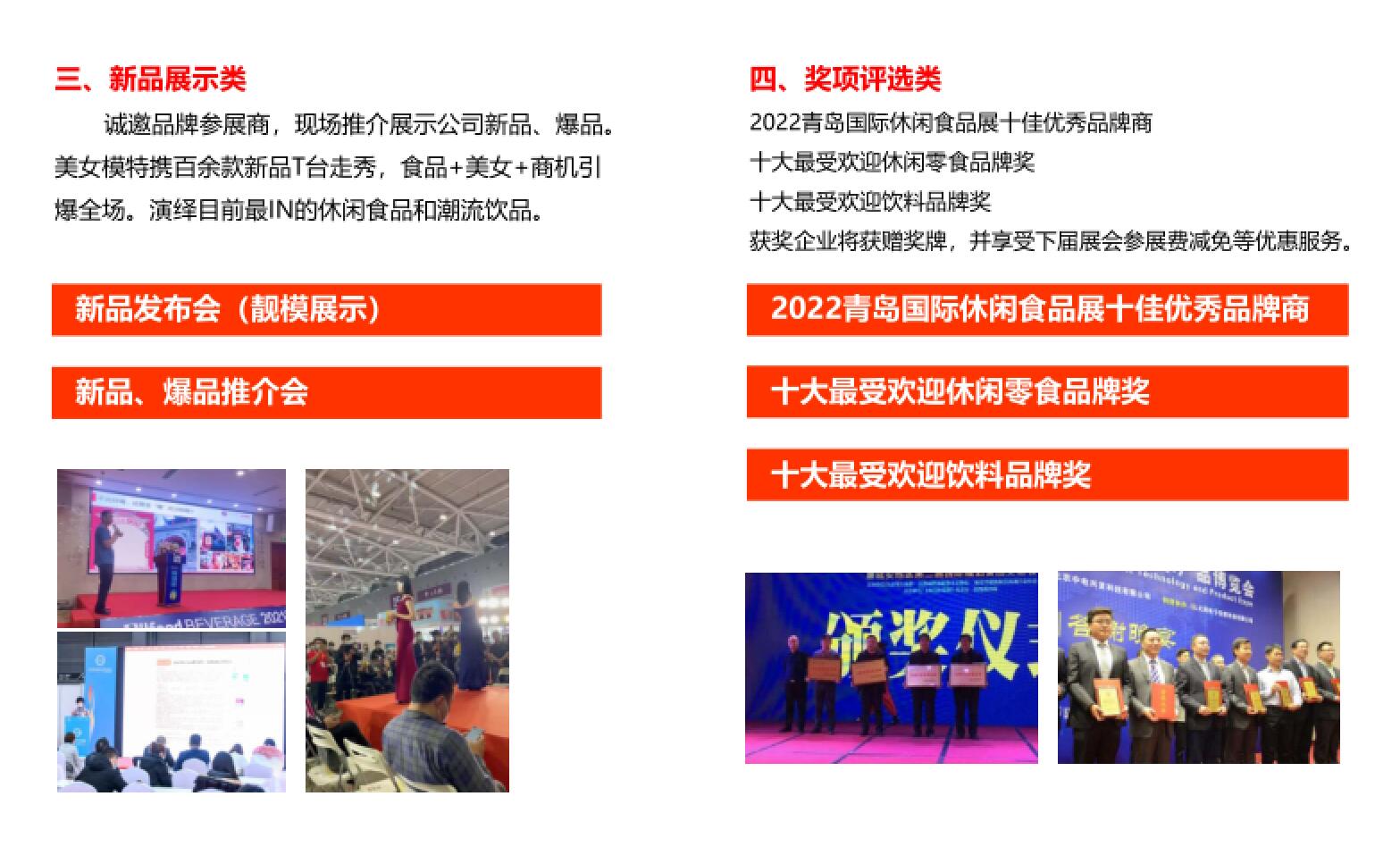 欢迎您参加在中国青岛国际会展中心举办的2022年4月15日至17日在2022中国(青岛)国际休闲食品饮料展览会,COTV全球直播、中网市场、大号会展全球发布! 欢迎您参加在中国青岛国际会展中心举办的2022年4月15日至17日在2022中国(青岛)国际休闲食品饮料展览会,COTV全球直播、中网市场、大号会展全球发布!