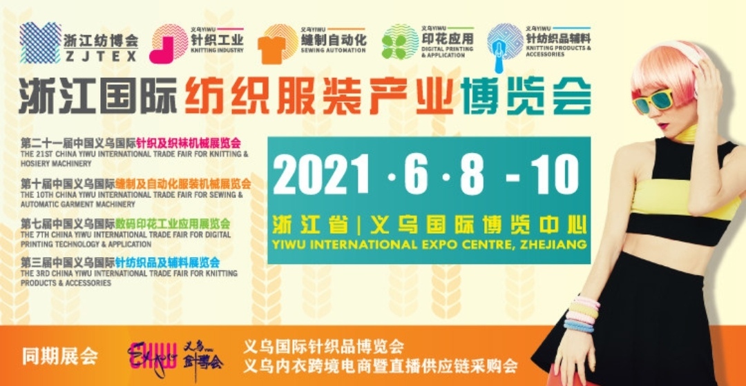 热烈祝贺2021二十一届浙江国际纺织服装产业博览会于2021年06月08日-10日在义乌国际博览中心盛大开幕!COTV大号会展全球直播! 热烈祝贺2021二十一届浙江国际纺织服装产业博览会于2021年06月08日-10日在义乌国际博览中心盛大开幕!COTV大号会展全球直播!