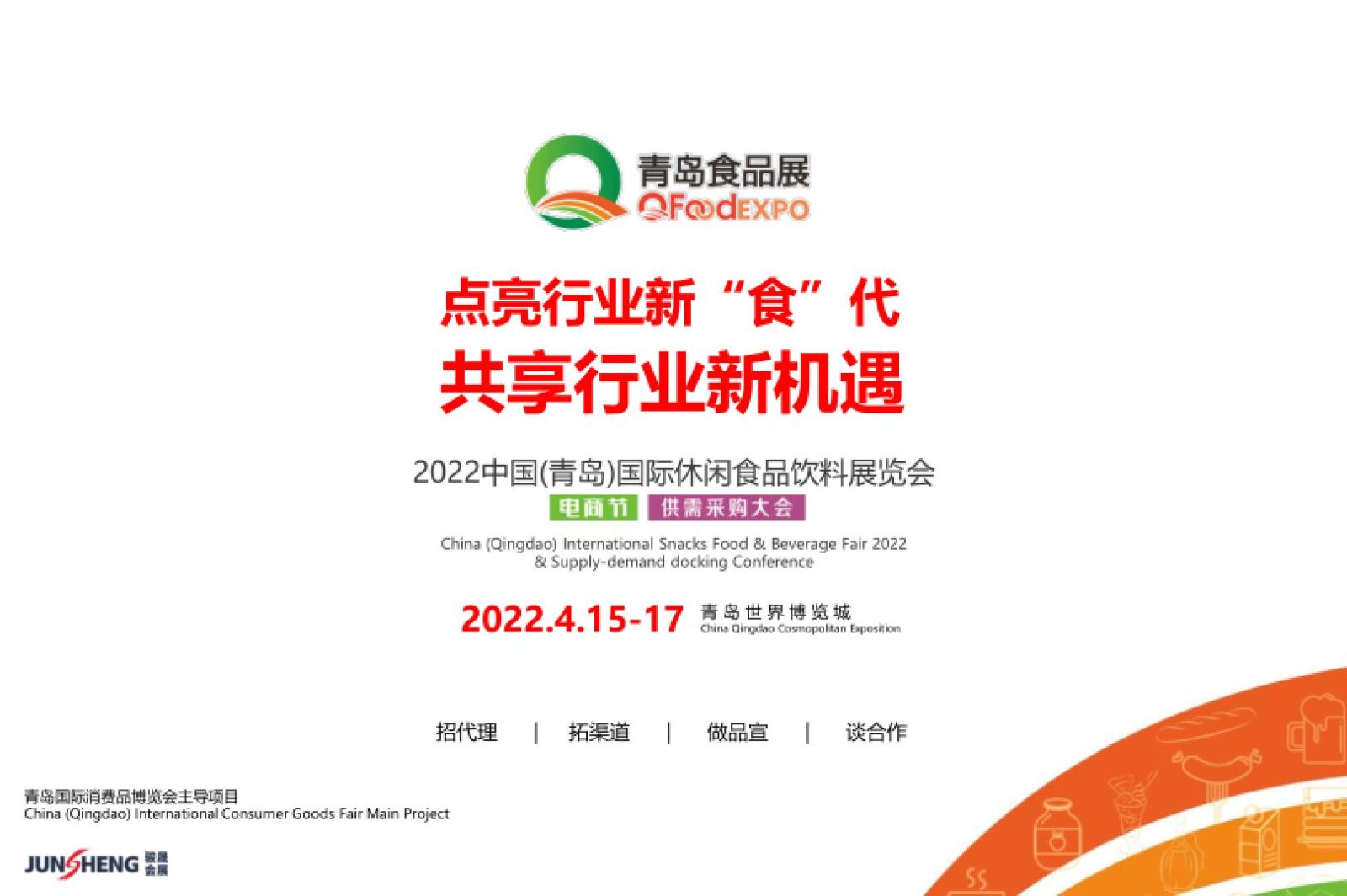 欢迎您参加在中国青岛国际会展中心举办的2022年4月15日至17日在2022中国(青岛)国际休闲食品饮料展览会,COTV全球直播、中网市场、大号会展全球发布! 欢迎您参加在中国青岛国际会展中心举办的2022年4月15日至17日在2022中国(青岛)国际休闲食品饮料展览会,COTV全球直播、中网市场、大号会展全球发布!