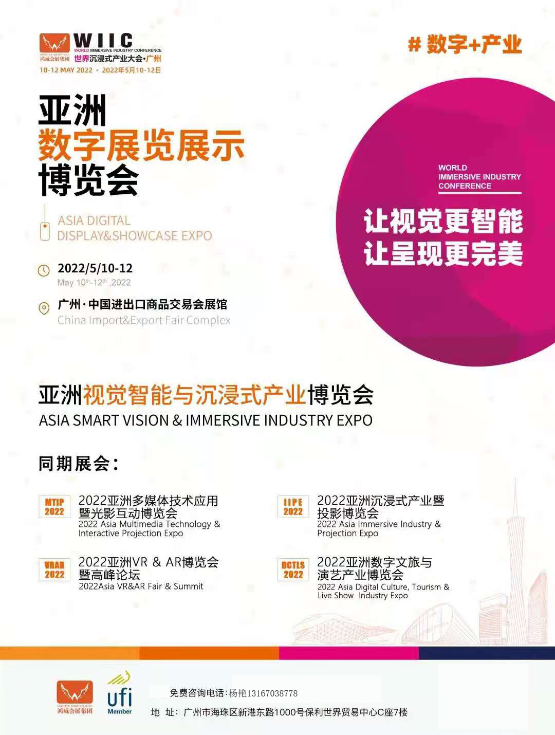 视觉智能2022年广州VR技术展于5月10-12日开展 视觉智能2022年广州VR技术展于5月10-12日开展