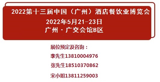 关于2022年广州餐饮食材展览会通知 关于2022年广州餐饮食材展览会通知