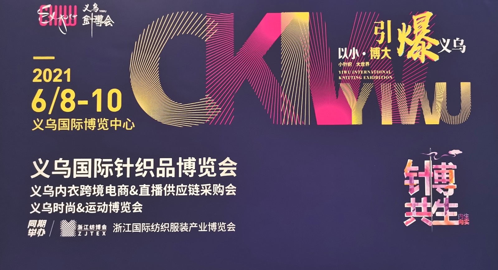 热烈祝贺2021二十一届浙江国际纺织服装产业博览会于2021年06月08日-10日在义乌国际博览中心盛大开幕!COTV大号会展全球直播! 热烈祝贺2021二十一届浙江国际纺织服装产业博览会于2021年06月08日-10日在义乌国际博览中心盛大开幕!COTV大号会展全球直播!