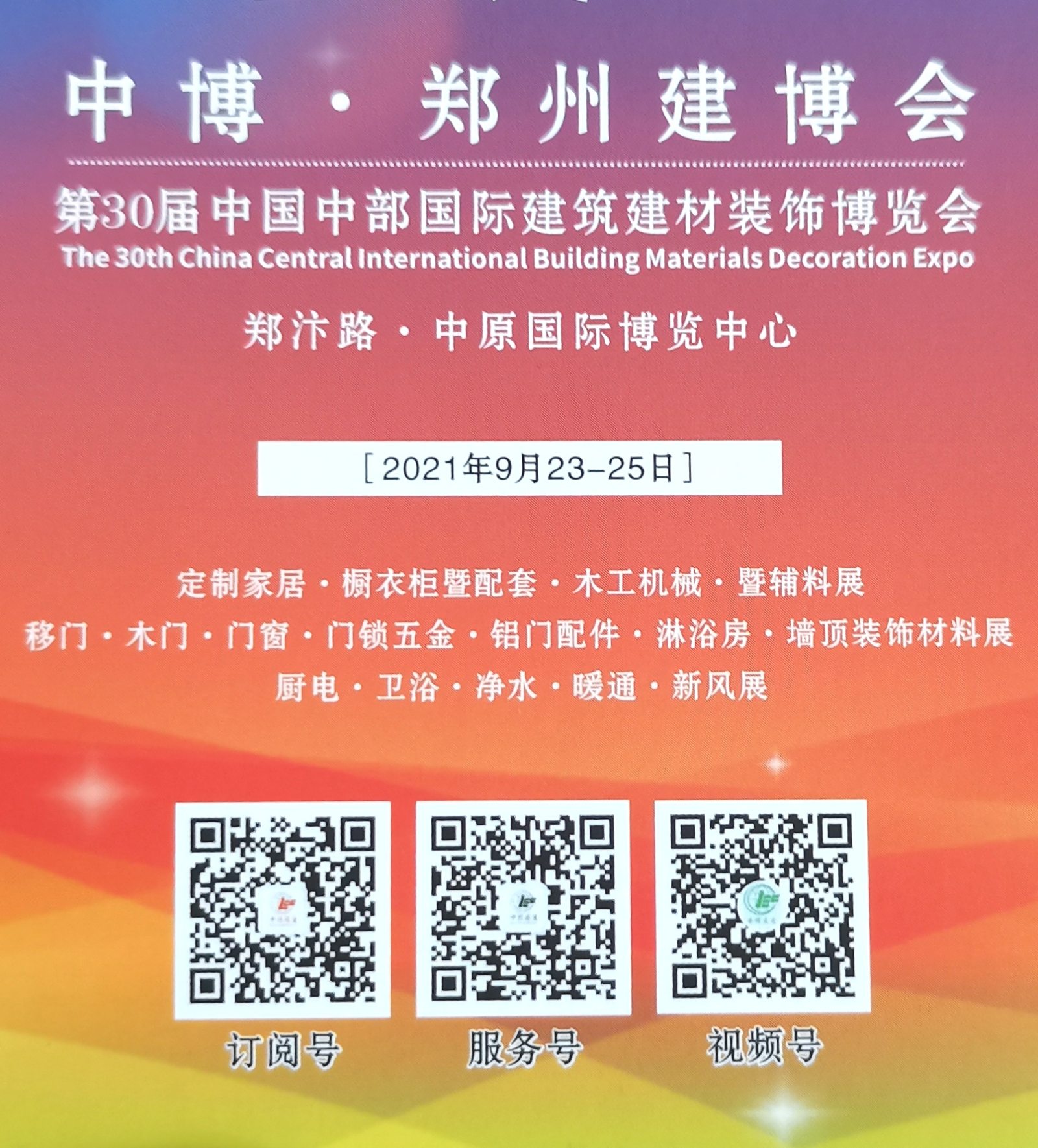 热烈祝贺2021中国郑州建博会•中国中部国际建筑建材装饰材料博览会于2021年09月23日-25日在中国郑州中原国际博览中心盛大开幕!COTV全球直播、中网市场、大号会展为您现场发布! 热烈祝贺2021中国郑州建博会•中国中部国际建筑建材装饰材料博览会于2021年09月23日-25日在中国郑州中原国际博览中心盛大开幕!COTV全球直播、中网市场、大号会展为您现场发布!