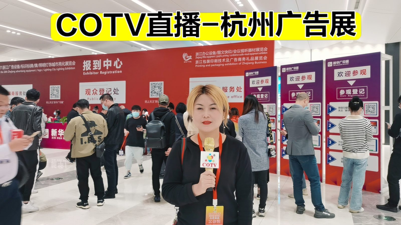 热烈祝贺2021第28届浙江广告技术设备R标识标牌展览会在杭州国际博览中心隆重开幕!COTV 大号电视 大号会展为您现场发布! 热烈祝贺2021第28届浙江广告技术设备R标识标牌展览会在杭州国际博览中心隆重开幕!COTV 大号电视 大号会展为您现场发布!