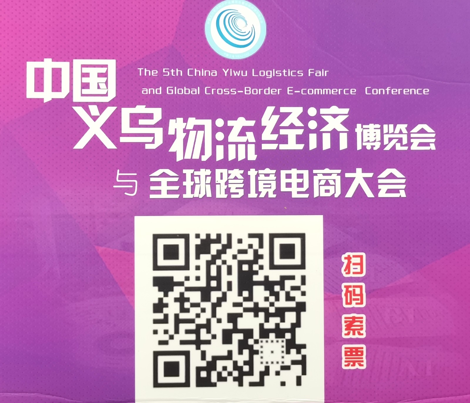 热烈祝贺2021中国义乌物流经济产业博览会暨跨境电商大会及网络直播与短视频产业博览会于2021年09月12日-14日在义乌国际博览中心盛大开幕!COTV全球直播、中网市场、大号会展为您现场发布! 热烈祝贺2021中国义乌物流经济产业博览会暨跨境电商大会及网络直播与短视频产业博览会于2021年09月12日-14日在义乌国际博览中心盛大开幕!COTV全球直播、中网市场、大号会展为您现场发布!