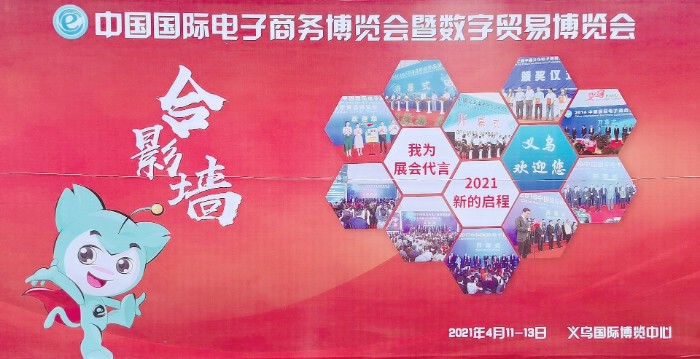 热烈祝贺2021第13届中国国际电子商务博览会暨数字贸易博览会于2021-04-11-04-13在义乌国际博览中心隆重开幕!COTV 大号电视大号会展为您现场发布! 热烈祝贺2021第13届中国国际电子商务博览会暨数字贸易博览会于2021-04-11-04-13在义乌国际博览中心隆重开幕!COTV 大号电视大号会展为您现场发布!