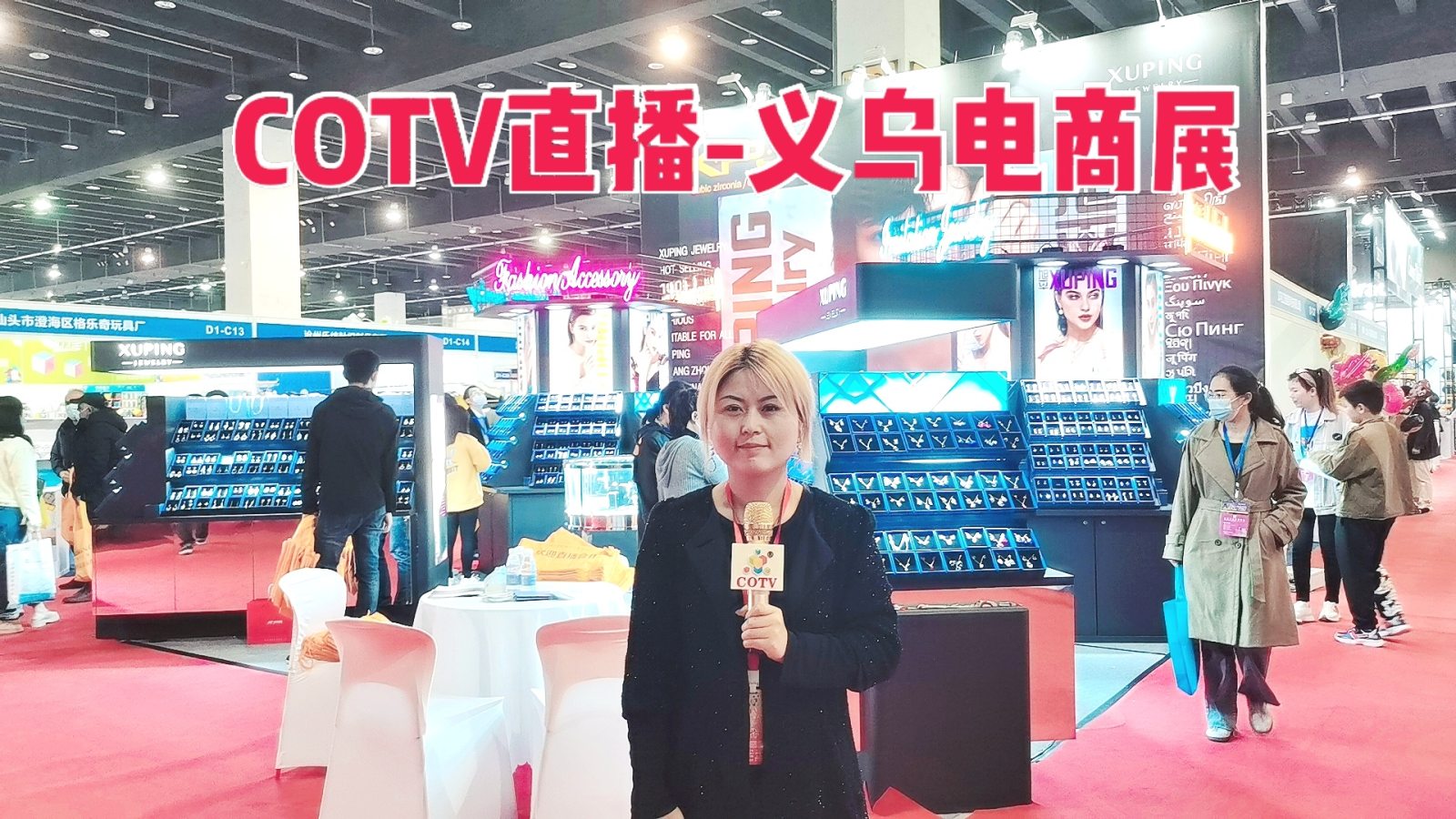 热烈祝贺2021第13届中国国际电子商务博览会暨数字贸易博览会于2021-04-11-04-13在义乌国际博览中心隆重开幕!COTV 大号电视大号会展为您现场发布! 热烈祝贺2021第13届中国国际电子商务博览会暨数字贸易博览会于2021-04-11-04-13在义乌国际博览中心隆重开幕!COTV 大号电视大号会展为您现场发布!