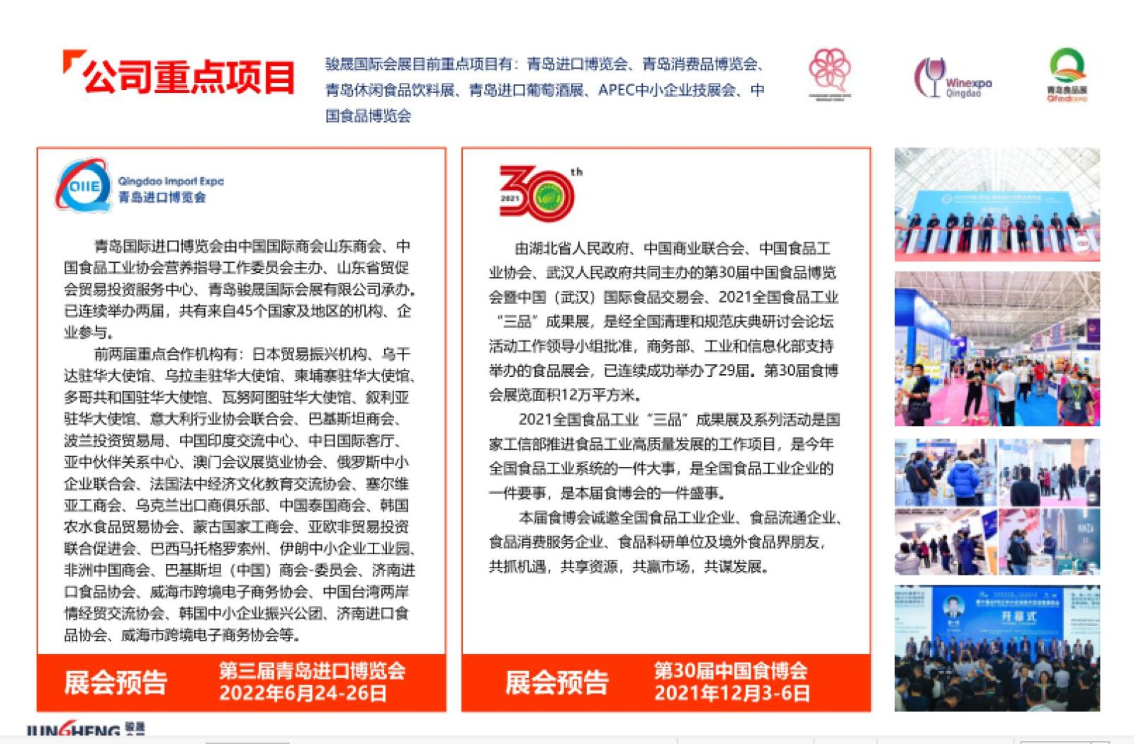 欢迎您参加在中国青岛国际会展中心举办的2022年4月15日至17日在2022中国(青岛)国际休闲食品饮料展览会,COTV全球直播、中网市场、大号会展全球发布! 欢迎您参加在中国青岛国际会展中心举办的2022年4月15日至17日在2022中国(青岛)国际休闲食品饮料展览会,COTV全球直播、中网市场、大号会展全球发布!