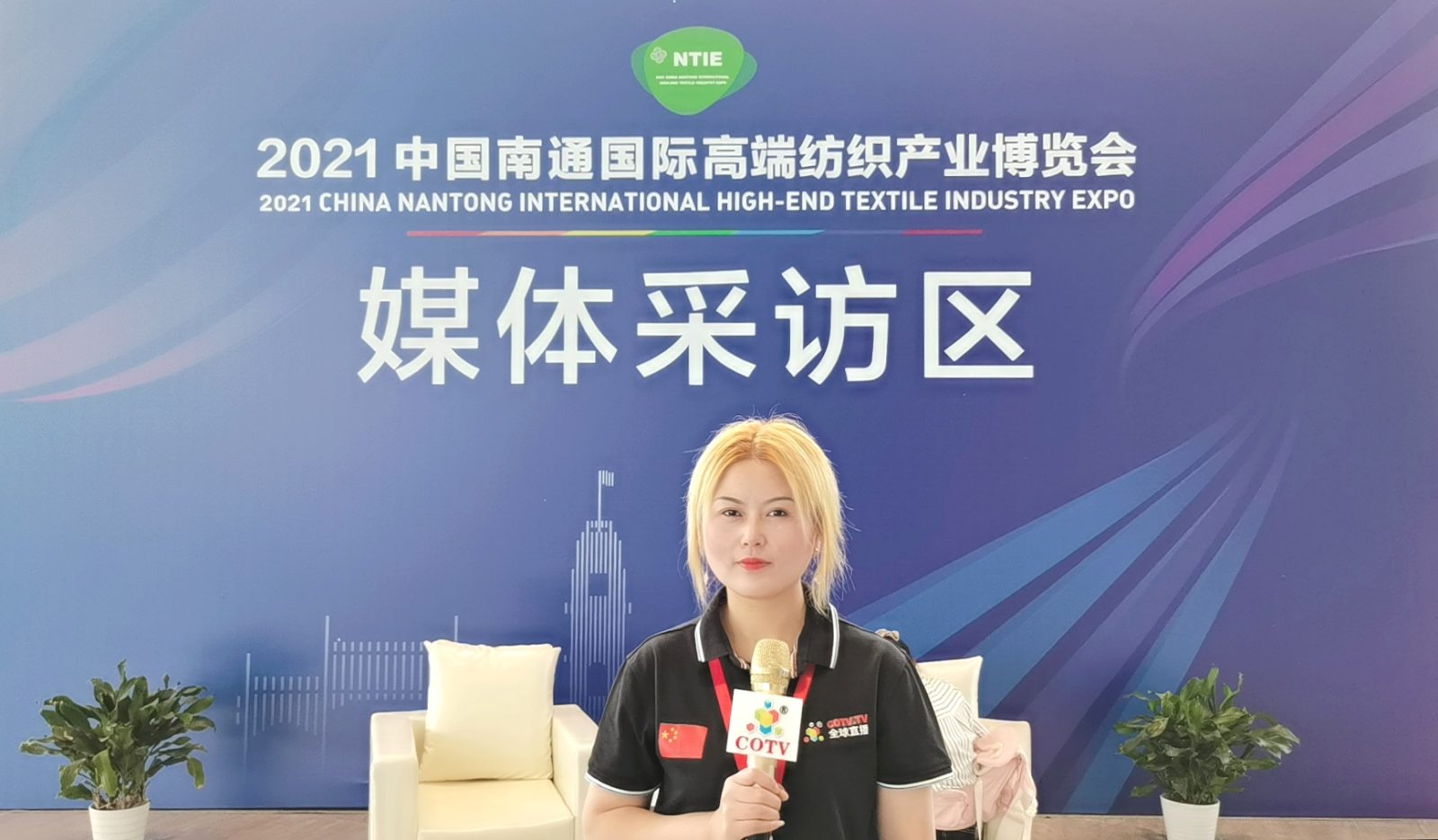 热烈祝贺2021中国南通国际高端纺织产业博览会于2021年05月18日-20日在南通国际会展中心隆重开幕!COTV大号会展为您现场发布! 热烈祝贺2021中国南通国际高端纺织产业博览会于2021年05月18日-20日在南通国际会展中心隆重开幕!COTV大号会展为您现场发布!