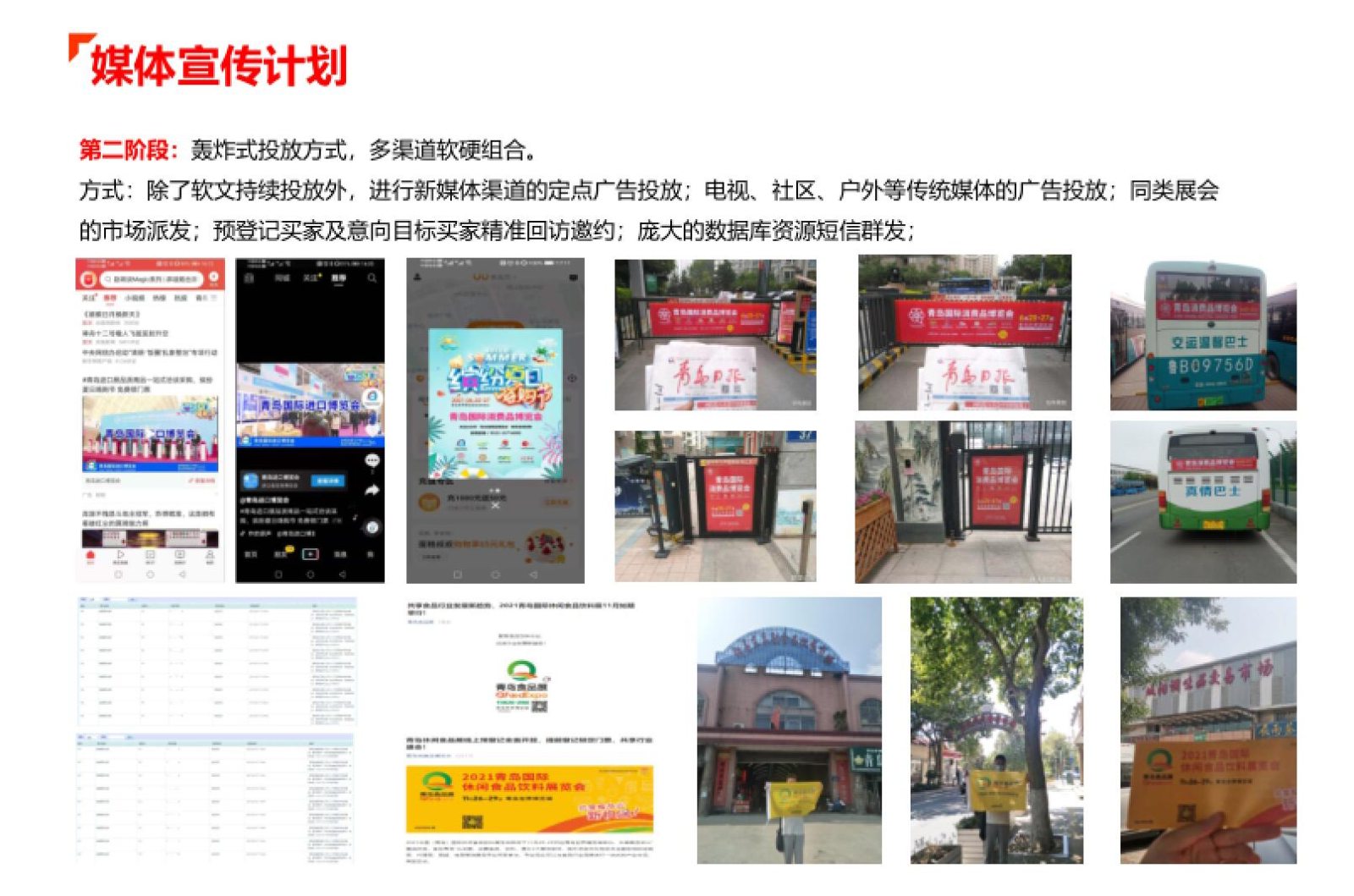 欢迎您参加在中国青岛国际会展中心举办的2022年4月15日至17日在2022中国(青岛)国际休闲食品饮料展览会,COTV全球直播、中网市场、大号会展全球发布! 欢迎您参加在中国青岛国际会展中心举办的2022年4月15日至17日在2022中国(青岛)国际休闲食品饮料展览会,COTV全球直播、中网市场、大号会展全球发布!