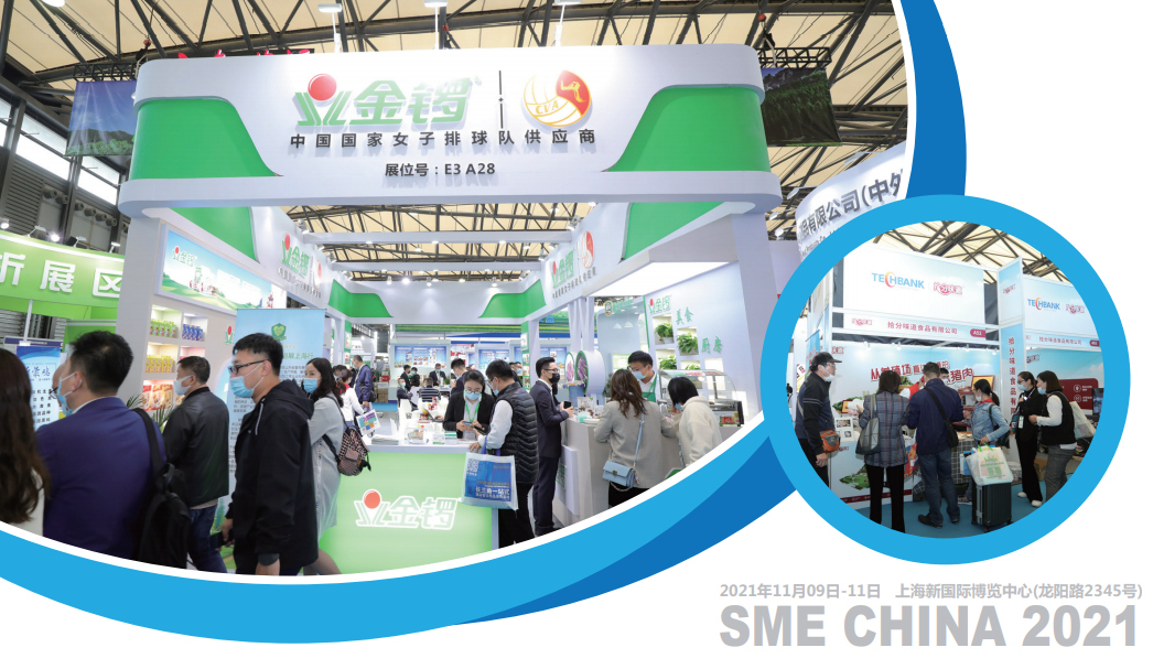 2021第16届中国（上海）国际肉类工业展览会11月上海举办