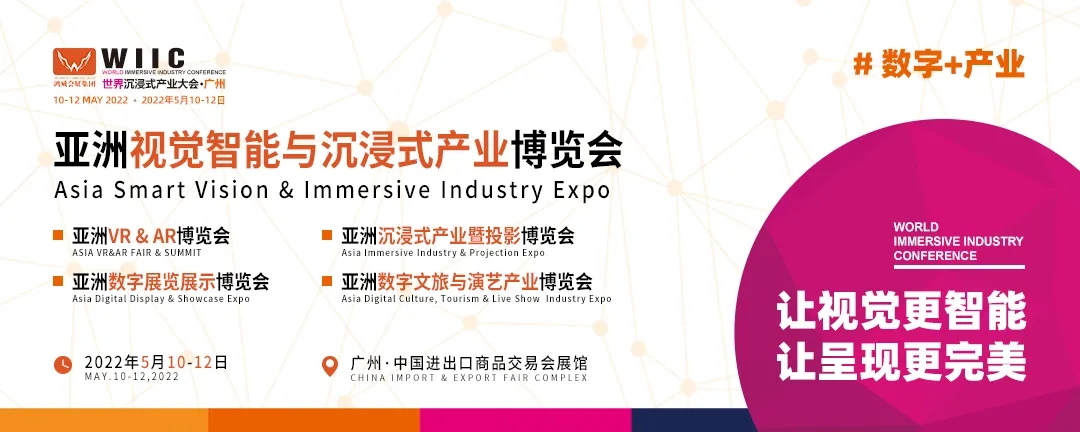 2022年广州3D全息幻影成像技术展 2022年广州3D全息幻影成像技术展