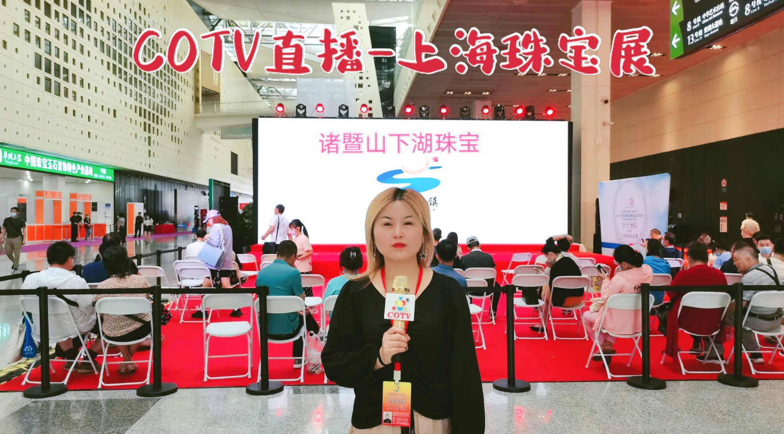 热烈祝贺2021上海国际珠宝展于2021年06月24日-27日在上海世博园展馆盛大开幕!COTV 中网市场 大号会展 为您现场发布! 热烈祝贺2021上海国际珠宝展于2021年06月24日-27日在上海世博园展馆盛大开幕!COTV 中网市场 大号会展 为您现场发布!