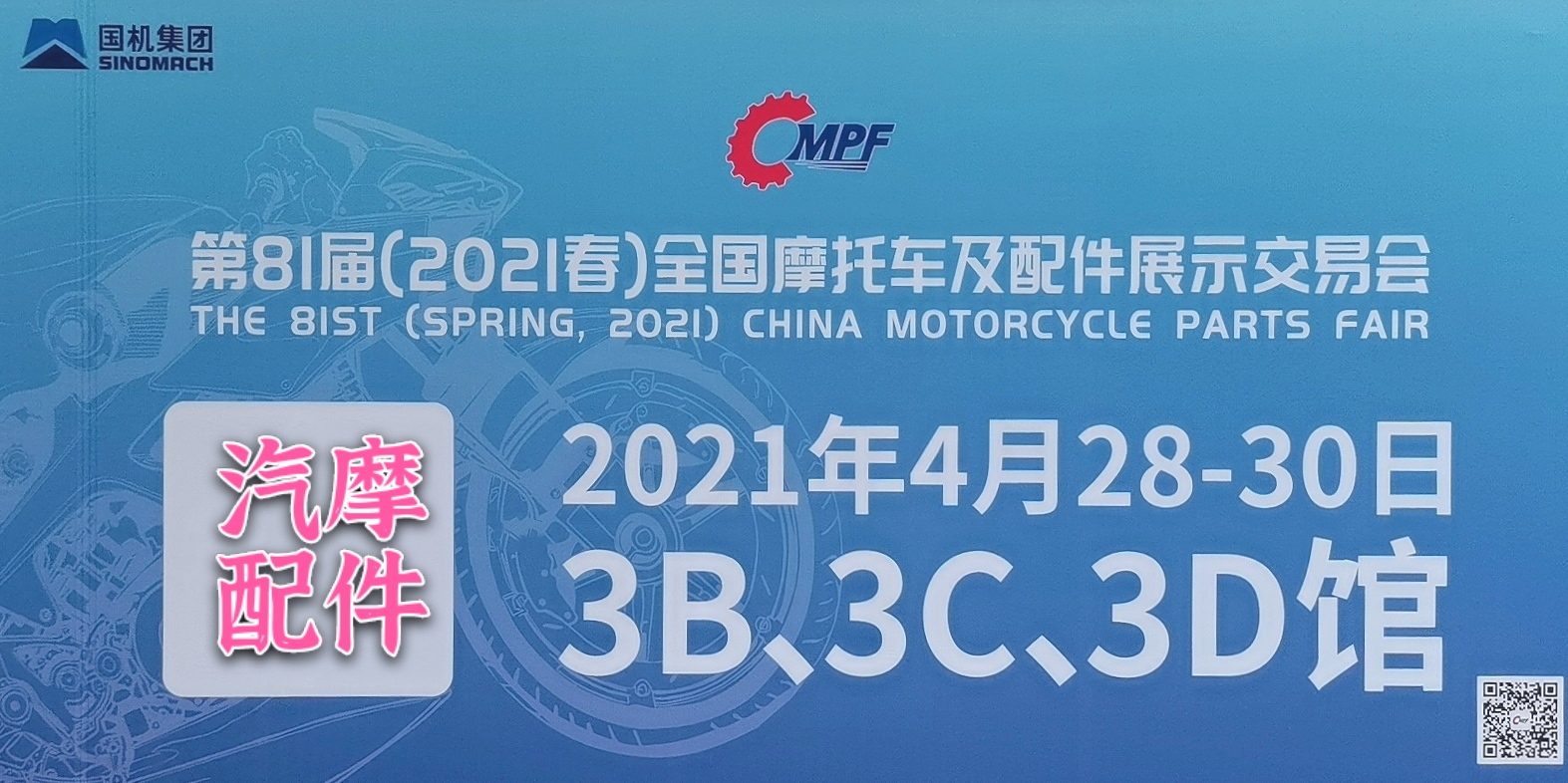 热烈祝贺2021第81届全国摩托车及配件展示交易会于2021-04-28-04-30在杭州国际博览中心隆重开幕!COTV大号电视 大号会展为您现场发布! 热烈祝贺2021第81届全国摩托车及配件展示交易会于2021-04-28-04-30在杭州国际博览中心隆重开幕!COTV大号电视 大号会展为您现场发布!