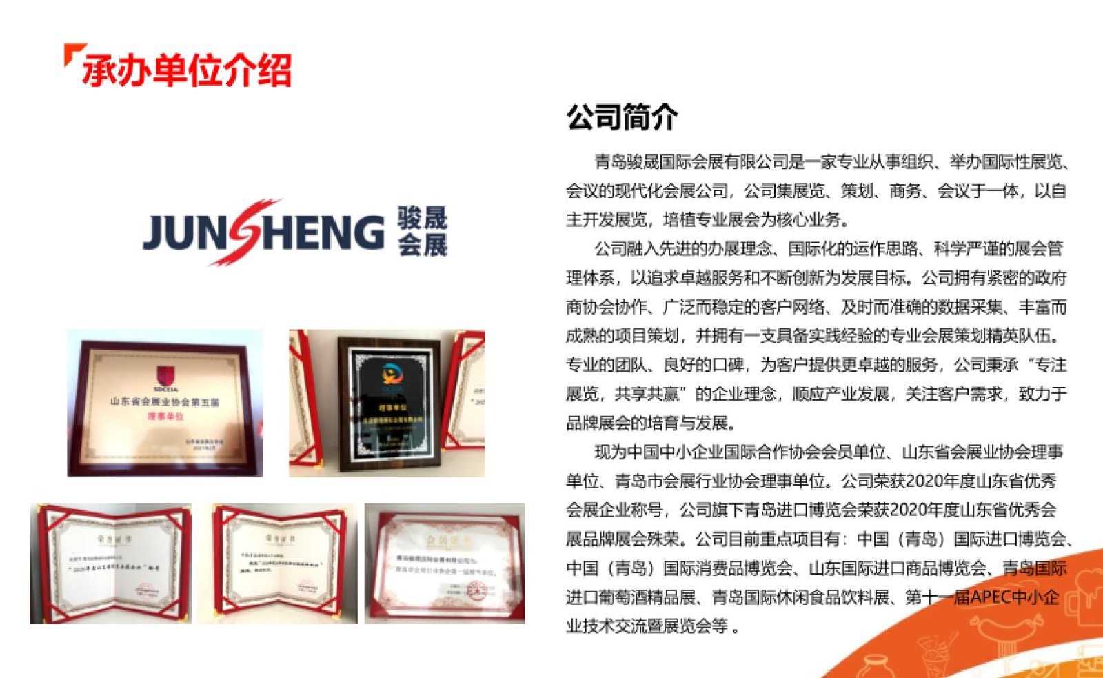 欢迎您参加在中国青岛国际会展中心举办的2022年4月15日至17日在2022中国(青岛)国际休闲食品饮料展览会,COTV全球直播、中网市场、大号会展全球发布! 欢迎您参加在中国青岛国际会展中心举办的2022年4月15日至17日在2022中国(青岛)国际休闲食品饮料展览会,COTV全球直播、中网市场、大号会展全球发布!