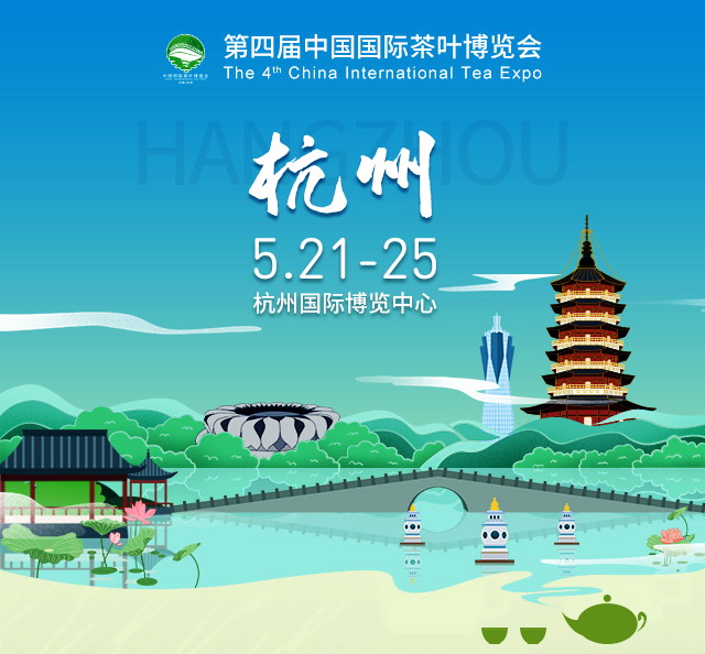 热烈祝贺2021第四届中国国际茶叶博览会于2021年5月21日-5月25日在杭州国际博览中心隆重开幕!COTV大号会展为您现场发布! 热烈祝贺2021第四届中国国际茶叶博览会于2021年5月21日-5月25日在杭州国际博览中心隆重开幕!COTV大号会展为您现场发布!