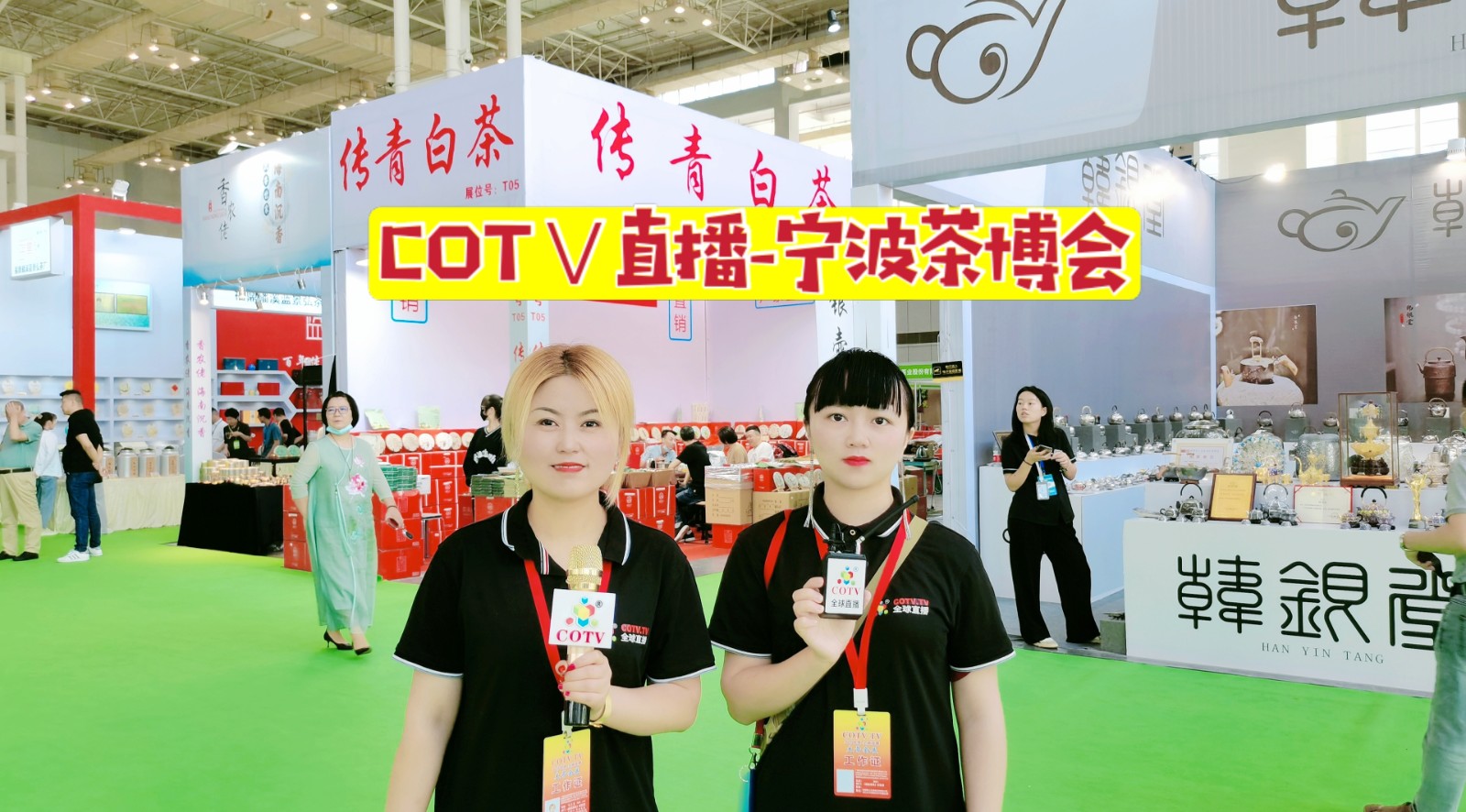 热烈祝贺2021中国(宁波)茶业博览会于2021年05月29日-06月1日在宁波国际会展中心盛大开幕!COTV大号会展为您现场发布! 热烈祝贺2021中国(宁波)茶业博览会于2021年05月29日-06月1日在宁波国际会展中心盛大开幕!COTV大号会展为您现场发布!