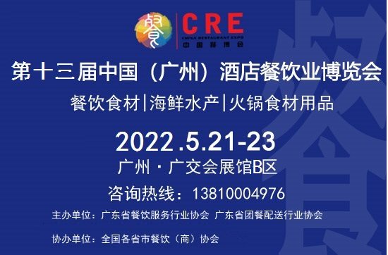 关于2022年广州餐饮食材展览会通知 关于2022年广州餐饮食材展览会通知