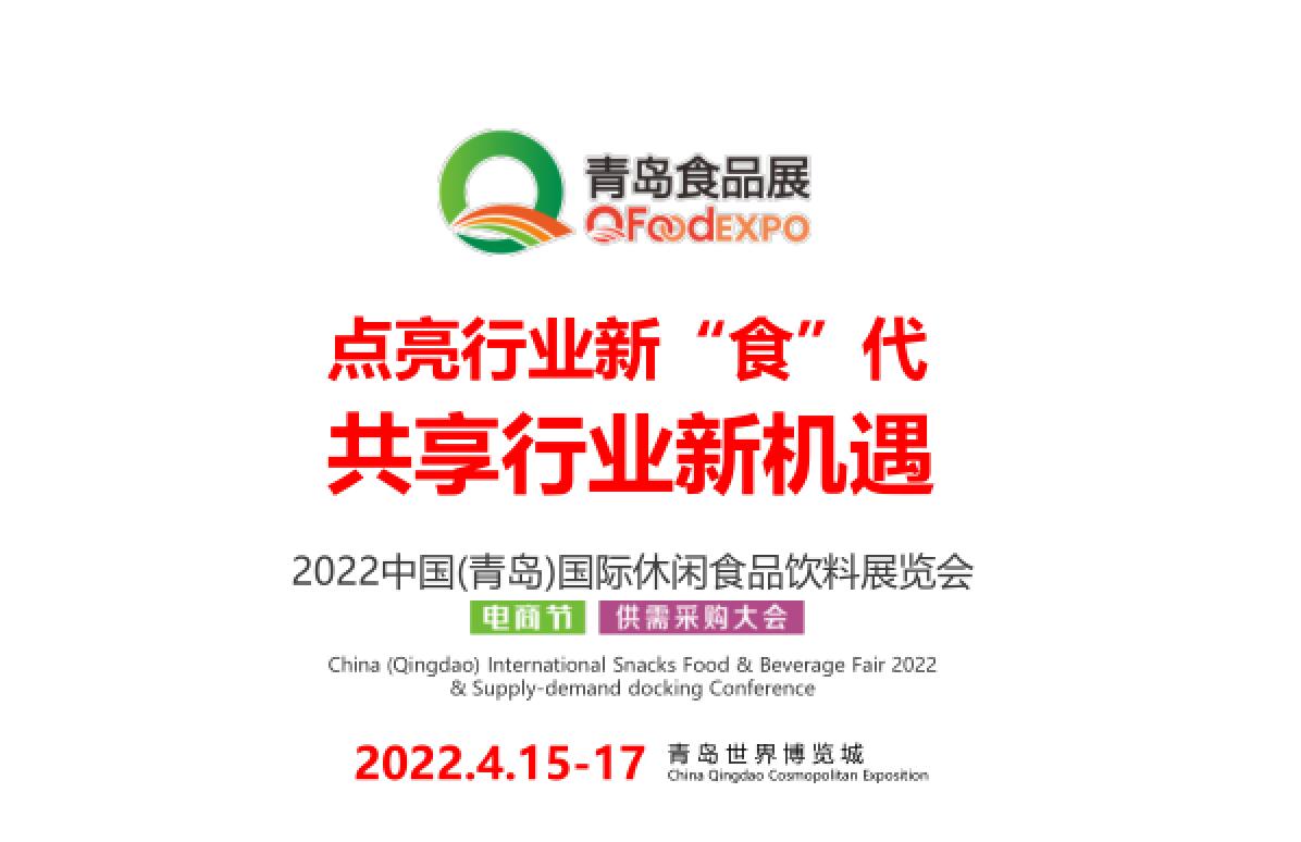 欢迎您参加在中国青岛国际会展中心举办的2022年4月15日至17日在2022中国(青岛)国际休闲食品饮料展览会,COTV全球直播、中网市场、大号会展全球发布! 欢迎您参加在中国青岛国际会展中心举办的2022年4月15日至17日在2022中国(青岛)国际休闲食品饮料展览会,COTV全球直播、中网市场、大号会展全球发布!