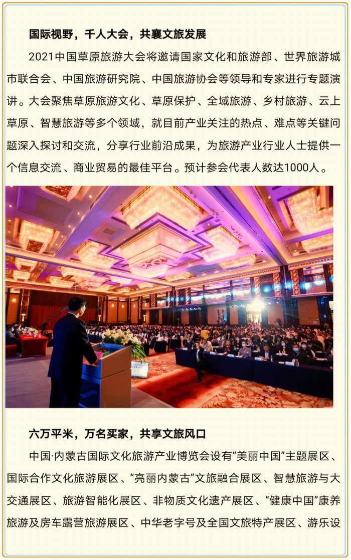 大号会展发布:2021中国草原旅游发展大会暨内蒙古国际文化旅游产业博览会将于2021年7月30日-8月1日在内蒙古国际会展中心隆重开幕! 大号会展发布:2021中国草原旅游发展大会暨内蒙古国际文化旅游产业博览会将于2021年7月30日-8月1日在内蒙古国际会展中心隆重开幕!