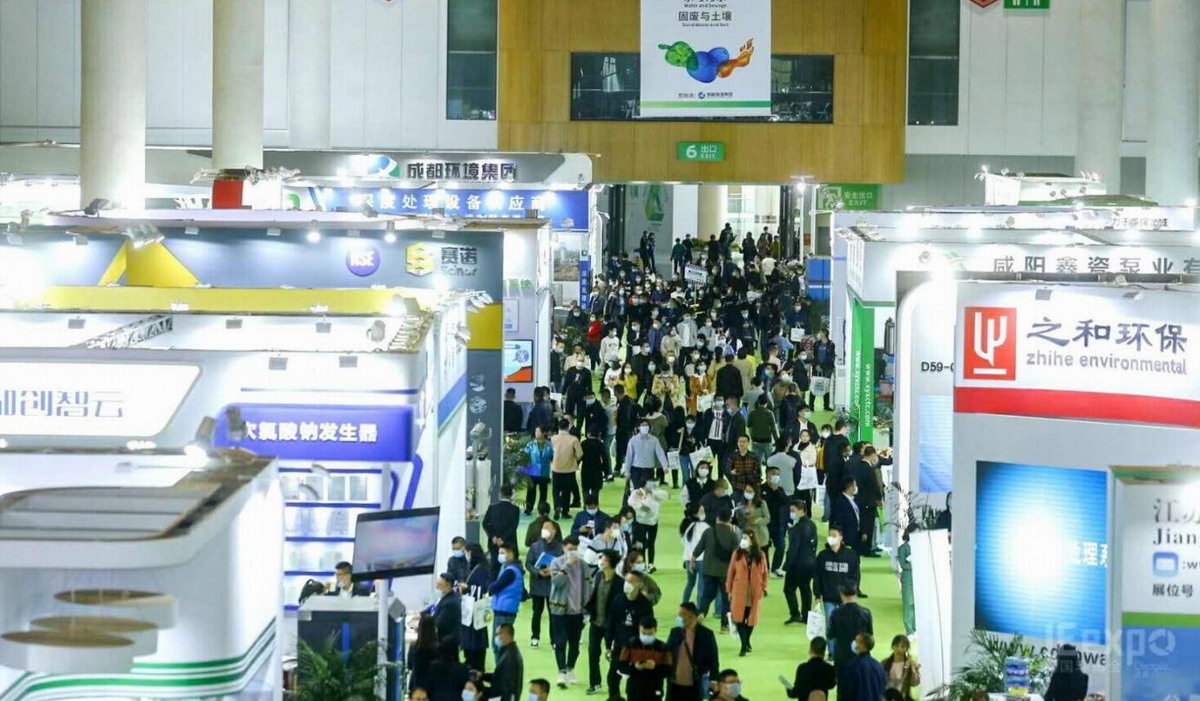 第三届中国环博会成都展｜成都环境博览会