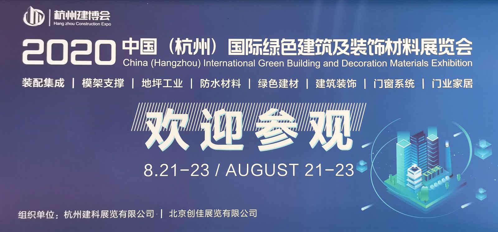 祝贺中国(杭州)国际绿色建筑及装饰材料展在杭州国际博览中心隆重开幕! 祝贺中国(杭州)国际绿色建筑及装饰材料展在杭州国际博览中心隆重开幕!