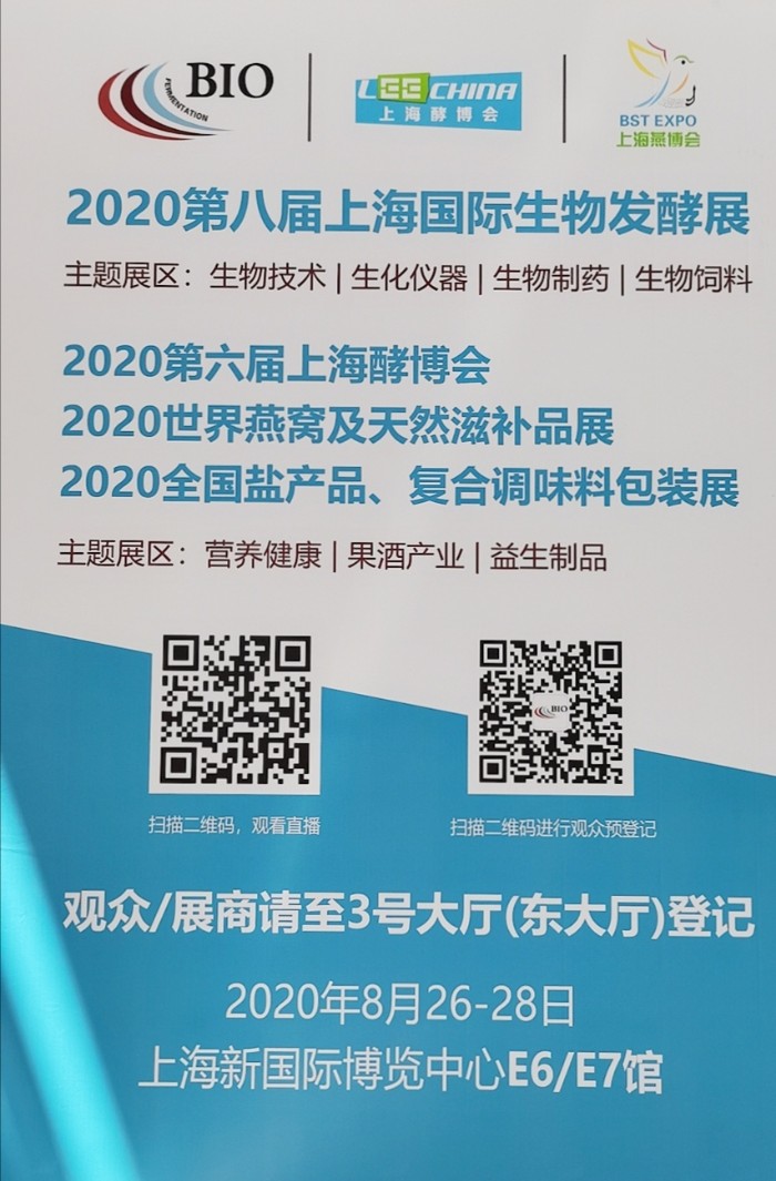 热烈祝贺2020第八届上海国际生物发酵及技术装备展在上海新国际博览中心隆重开幕! 热烈祝贺2020第八届上海国际生物发酵及技术装备展在上海新国际博览中心隆重开幕!