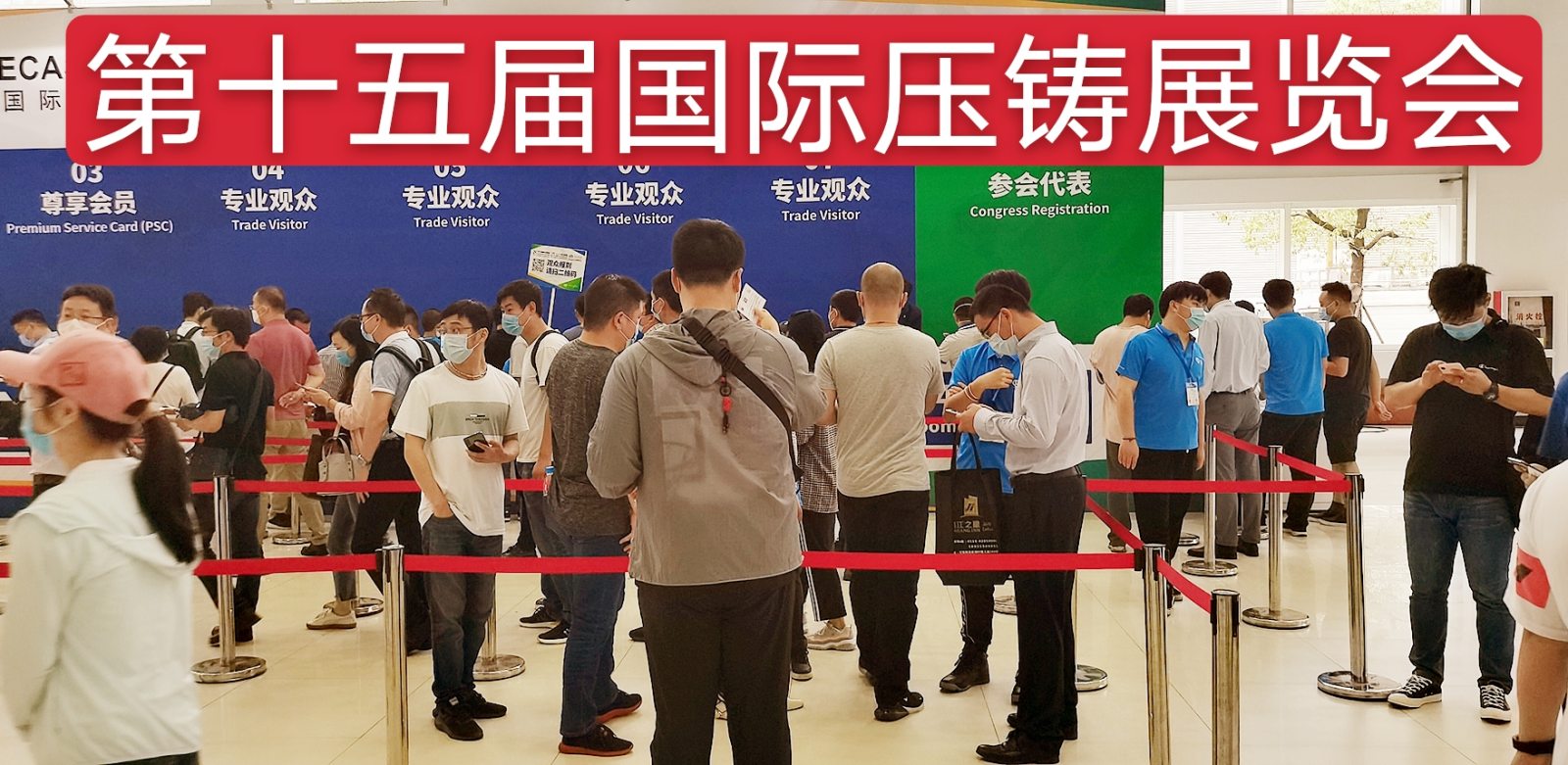热烈祝贺2020第十五届国际压铸展览会于2020年7月15日-17日在上海新国际博览中心隆重开幕！