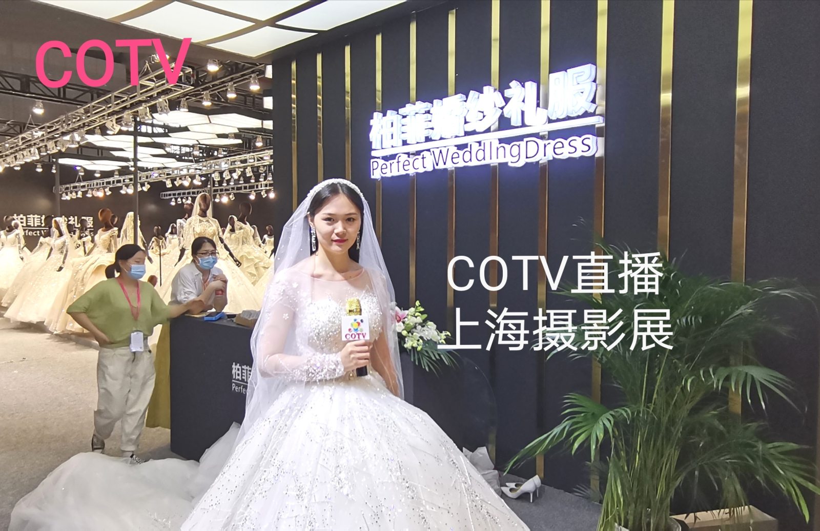 热烈祝贺2020 第37届上海国际婚纱摄影器材展于2020年7月8日-10日在上海新国际博览中心隆重开幕! 热烈祝贺2020 第37届上海国际婚纱摄影器材展于2020年7月8日-10日在上海新国际博览中心隆重开幕!