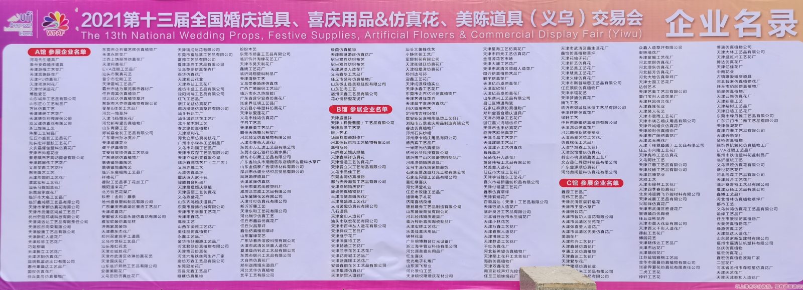 热烈祝贺2021第十三届中国(义乌)婚庆道具/喜庆用品/陈美道具交易展在义乌国际博览中心隆重开幕! 热烈祝贺2021第十三届中国(义乌)婚庆道具/喜庆用品/陈美道具交易展在义乌国际博览中心隆重开幕!