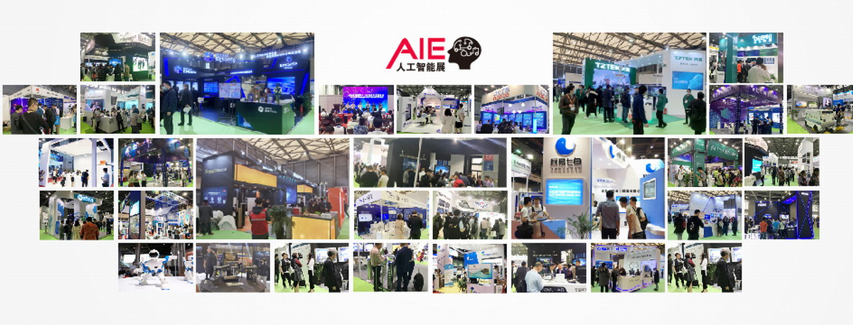 2021第九届深圳国际人工智能展览会