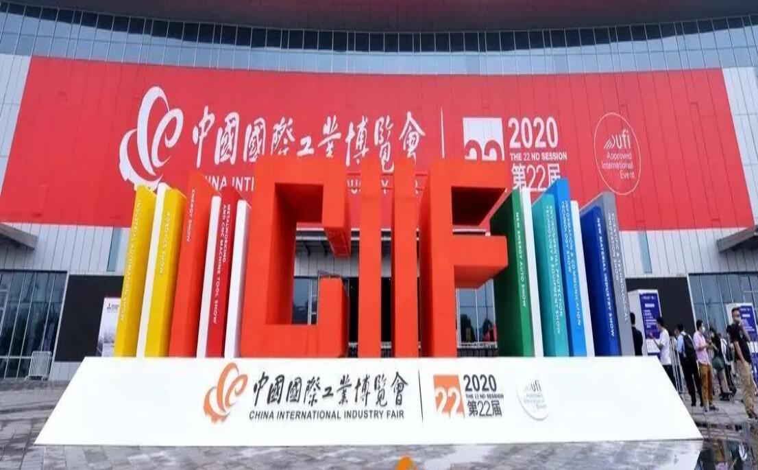 2021第23届上海国际工业博览会官宣啦~于9月14-18日在国家会展中心举行