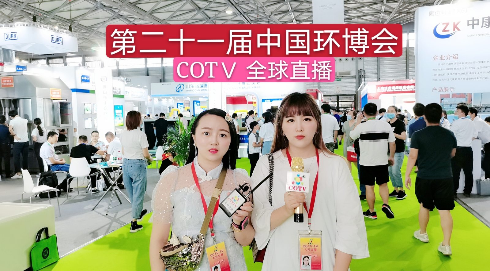 热烈祝贺第二十一届中国环博会在上海新国际博览中心隆重开幕! 热烈祝贺第二十一届中国环博会在上海新国际博览中心隆重开幕!