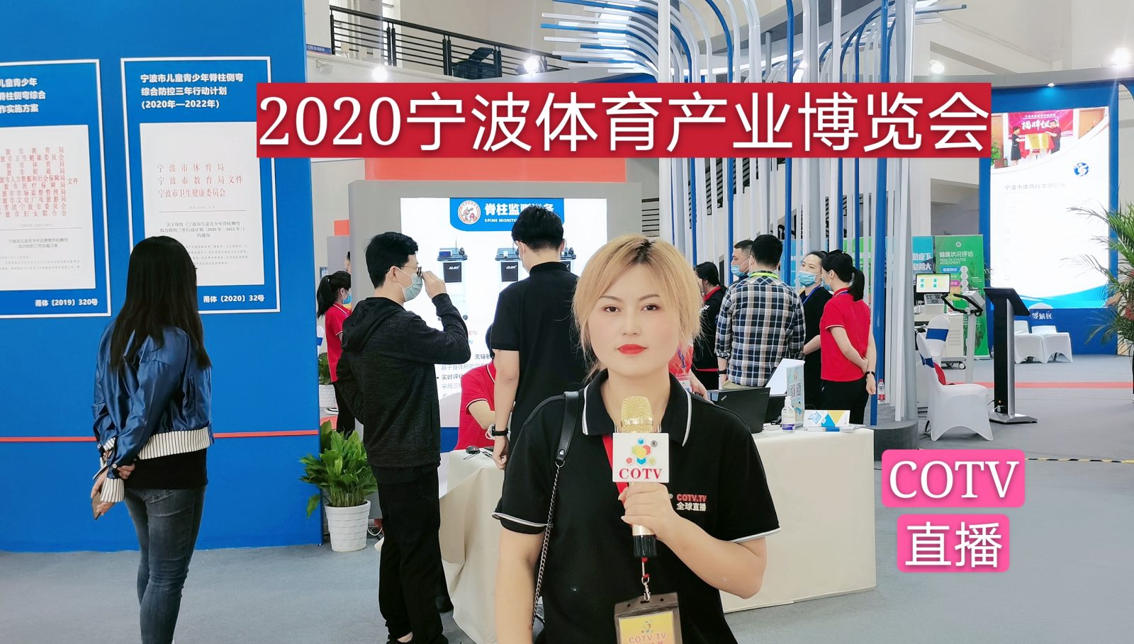 热烈祝贺2020宁波体育产业博览会于2020年10月16日-10月18日在宁波国际会展中心隆重开幕!COTV、大号会展全球直播! 热烈祝贺2020宁波体育产业博览会于2020年10月16日-10月18日在宁波国际会展中心隆重开幕!COTV、大号会展全球直播!