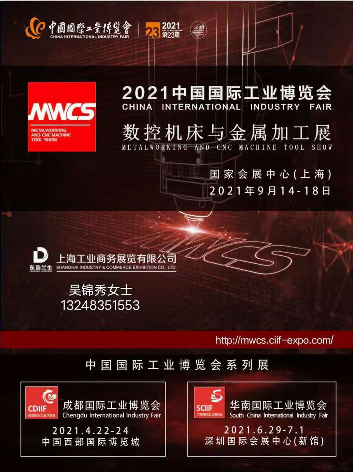 2021第23届上海国际工业博览会官宣啦~于9月14-18日在国家会展中心举行