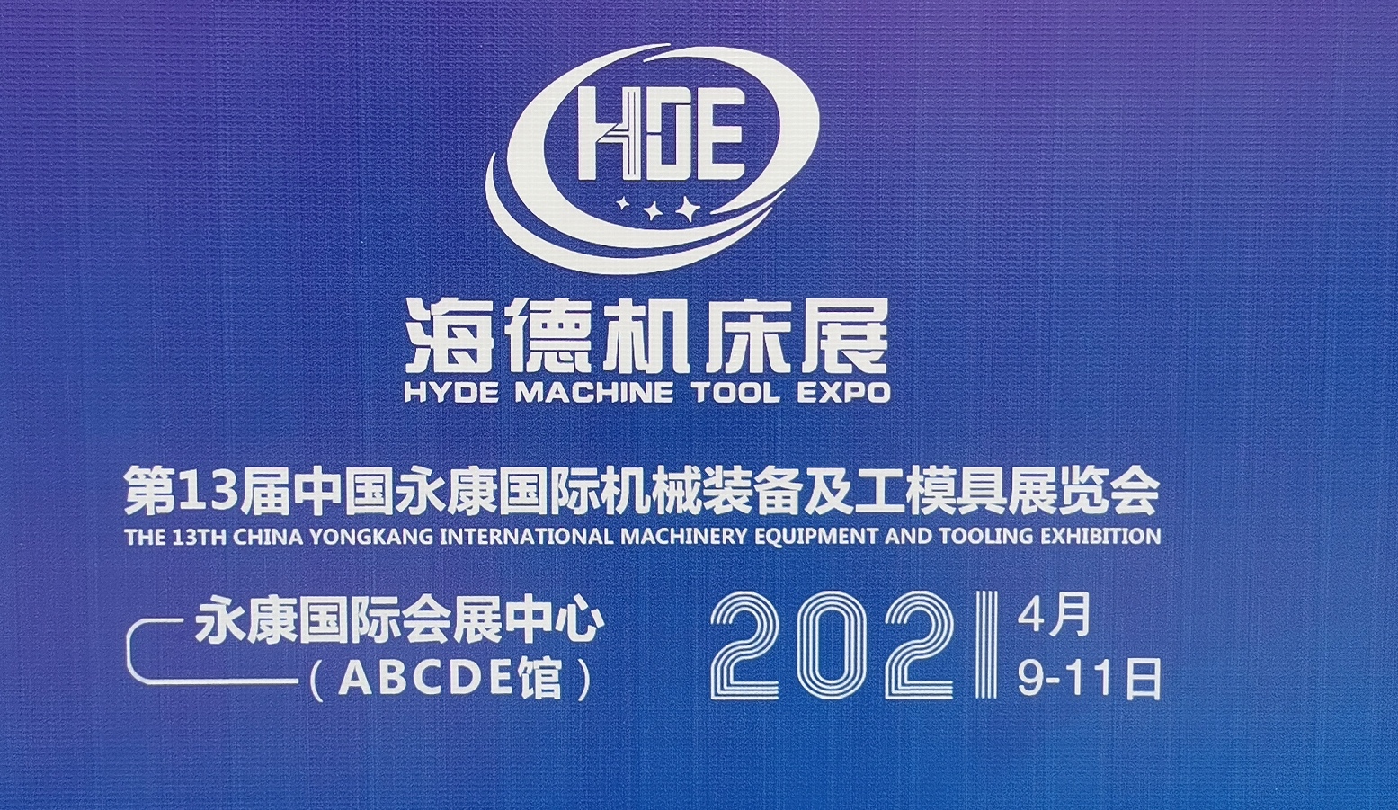 热烈祝贺2021第13届中国永康国际机械展于2021-04-09-04-11在永康国际会展中心隆重开幕!COTV 大号电视大号会展为您现场发布! 热烈祝贺2021第13届中国永康国际机械展于2021-04-09-04-11在永康国际会展中心隆重开幕!COTV 大号电视大号会展为您现场发布!