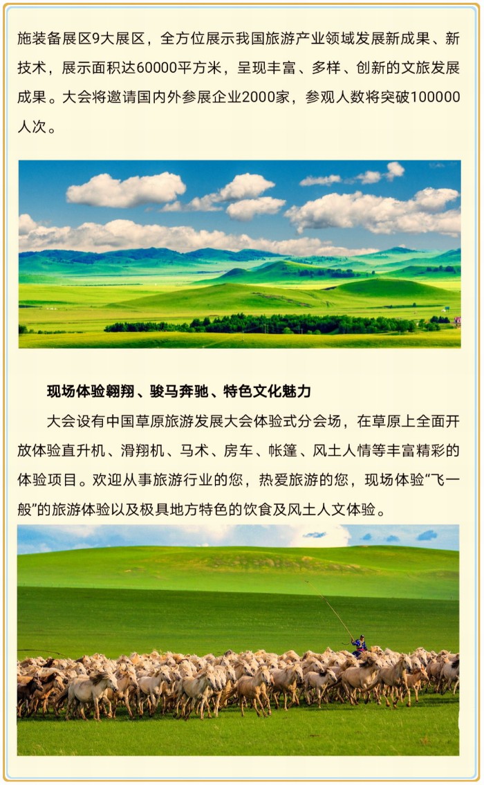 大号会展发布:2021中国草原旅游发展大会暨内蒙古国际文化旅游产业博览会将于2021年7月30日-8月1日在内蒙古国际会展中心隆重开幕! 大号会展发布:2021中国草原旅游发展大会暨内蒙古国际文化旅游产业博览会将于2021年7月30日-8月1日在内蒙古国际会展中心隆重开幕!