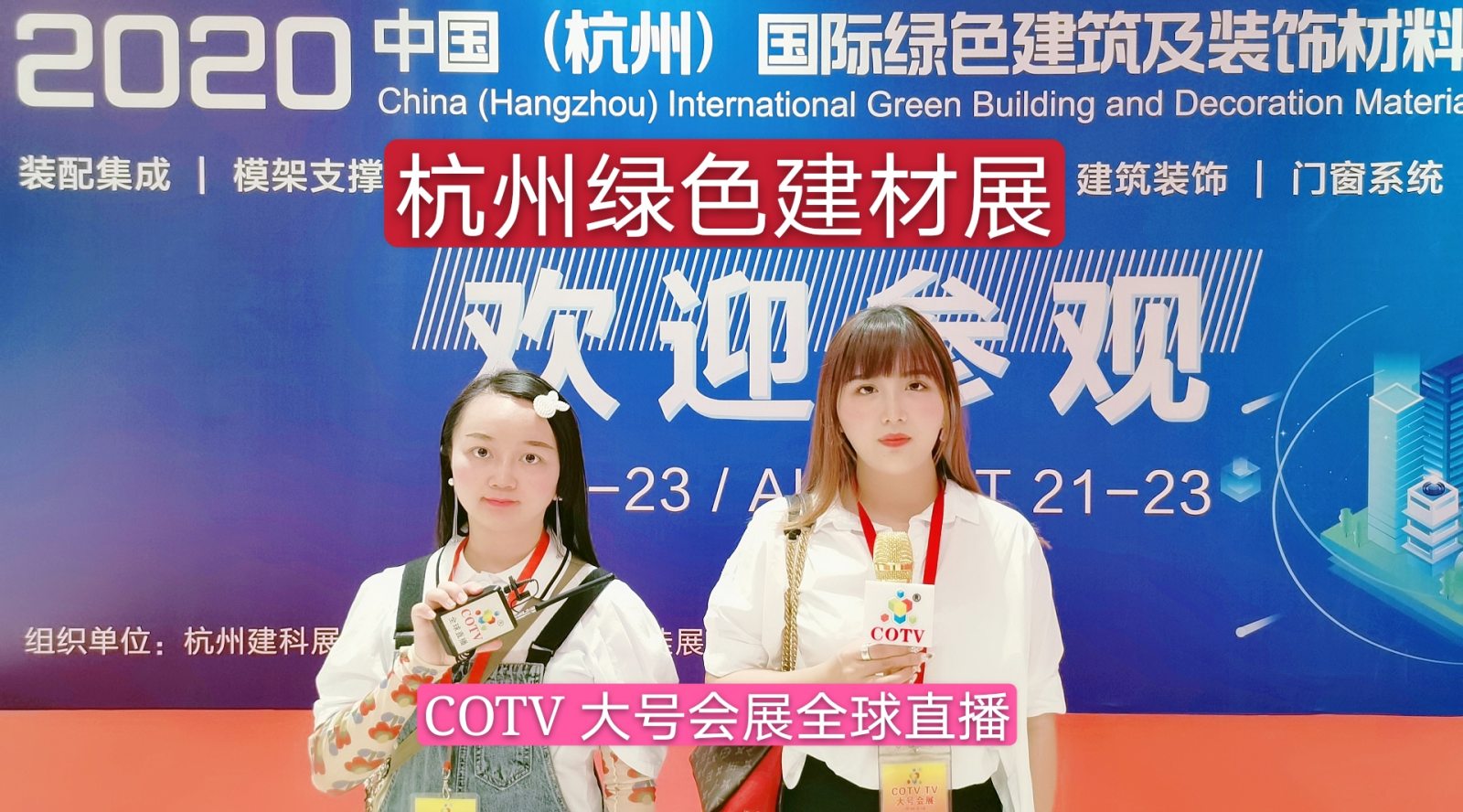 祝贺中国(杭州)国际绿色建筑及装饰材料展在杭州国际博览中心隆重开幕! 祝贺中国(杭州)国际绿色建筑及装饰材料展在杭州国际博览中心隆重开幕!