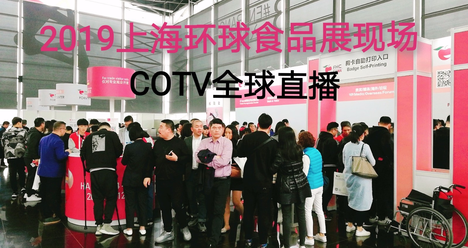 热烈祝贺2019第二十三届上海环球食品展在上海新国际博览中心隆重开幕! 热烈祝贺2019第二十三届上海环球食品展在上海新国际博览中心隆重开幕!