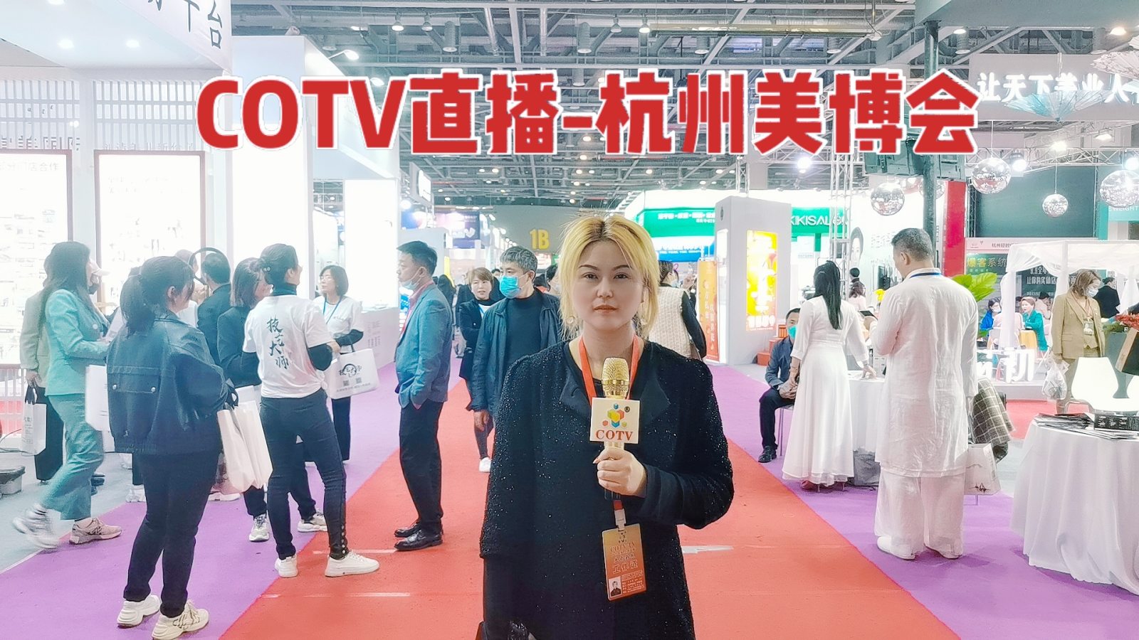 热烈祝贺2021第41届杭州美容美发化妆品博览会于2021-04-07-04-09在杭州国际博览中心隆重开幕!COTV 大号电视大号会展为您现场发布! 热烈祝贺2021第41届杭州美容美发化妆品博览会于2021-04-07-04-09在杭州国际博览中心隆重开幕!COTV 大号电视大号会展为您现场发布!